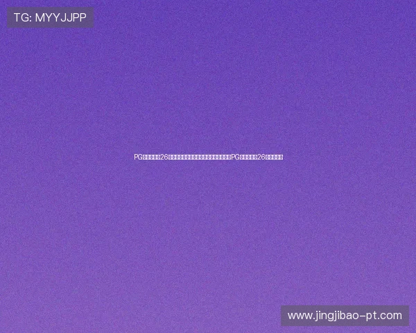 PG娱乐场下载26:世界杯期间体育娱乐行业的发展趋势与PG娱乐场下载26的创新应用 PG娱乐场下载26:世界杯期间体育娱乐行业的发展趋势与PG娱乐场下载26的创新应用